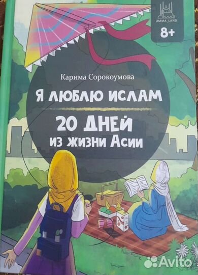 Исламские книги новые