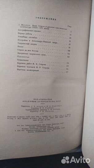 Иван Старов. Серия: Мастера русской архитектуры