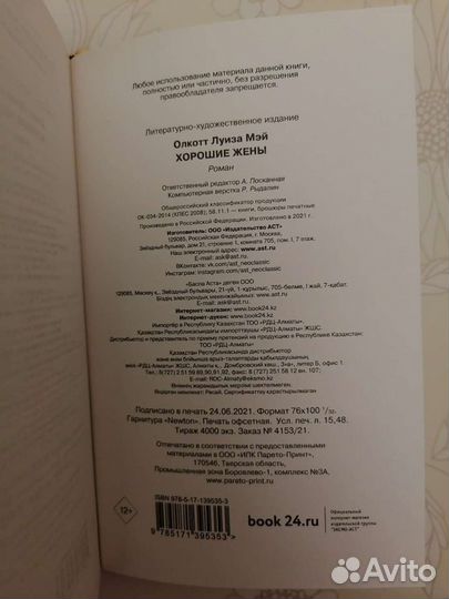 Хорошие жёны твердый переплет новая