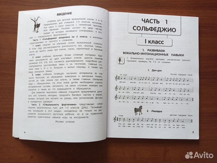 Сольфеджио 1-3 класс. Составитель А. Буваева