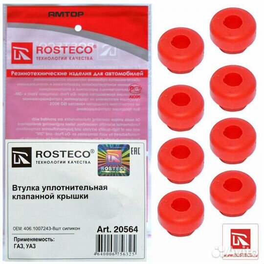 Rosteco 20564 Втулка болта клапанной крышки газ 40