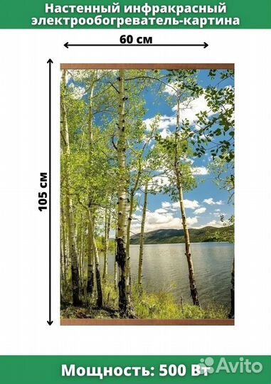 Обогреватель