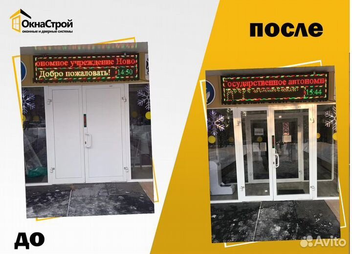 Стеклопакет с установкой