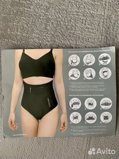 Бандаж для беременных 6 в 1