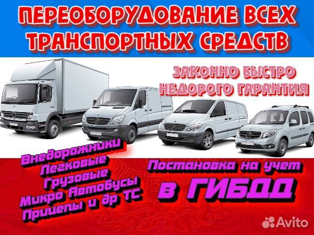 Внесение изменений в конструкцию тс / гибдд