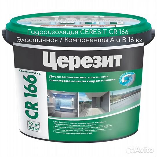 Гидроизоляция ceresit CR 166 Эластичная А и В