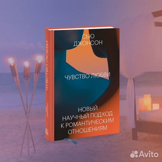 Книга чувство любви