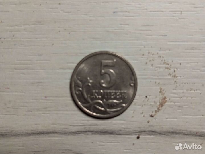 Монеты 5копеек