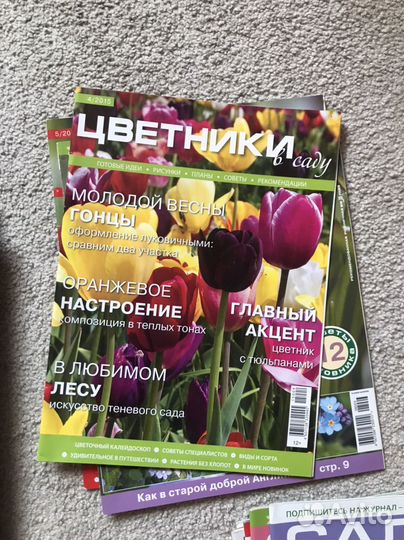 Журналы для садоводов дачников огородников