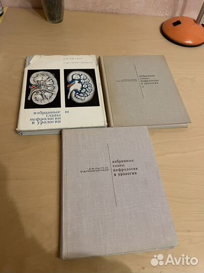 Избранные главы Нефрологии и урологии 1973