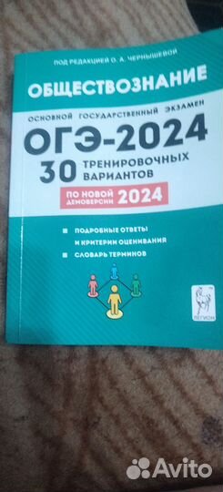 Подготовка к ОГЭ по обществознанию