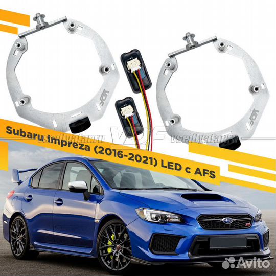 Переходные рамки для замены линз в фарах Subaru Im