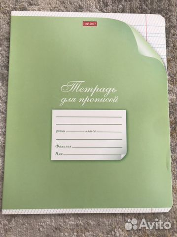 Тетради для 1 класса и подготовки к школе