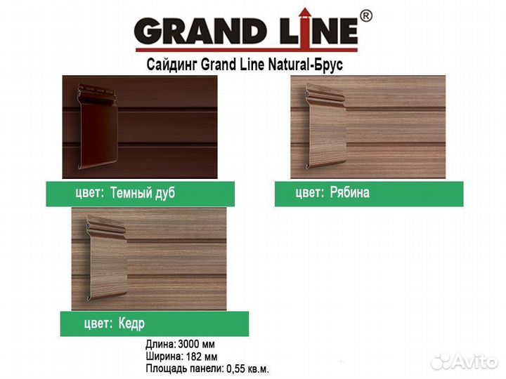 Сайдинг Grand Line Natural-Брус 3,0 Tundra