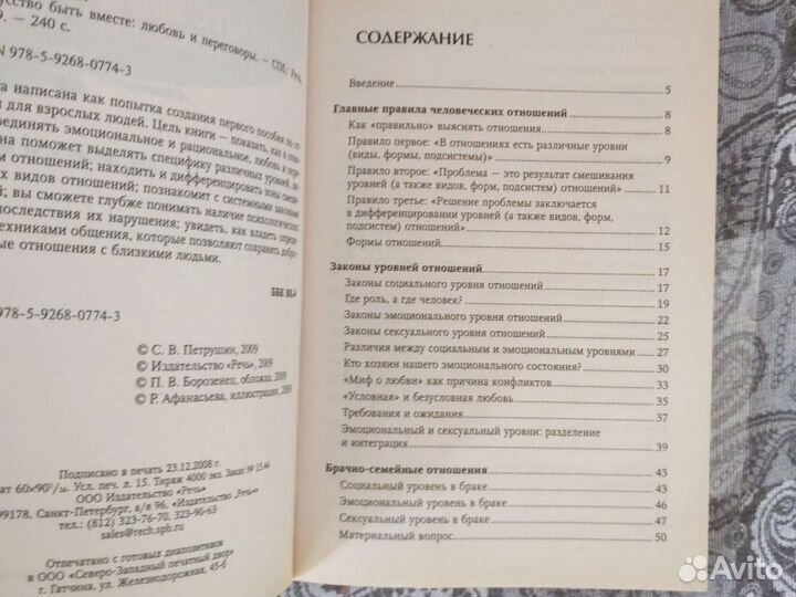 Книга искусство быть вместе Петрушин