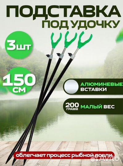 Подставка под удочки, удилищ