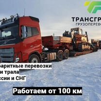 Услуги трала Негабаритные Перевозки от 150 км