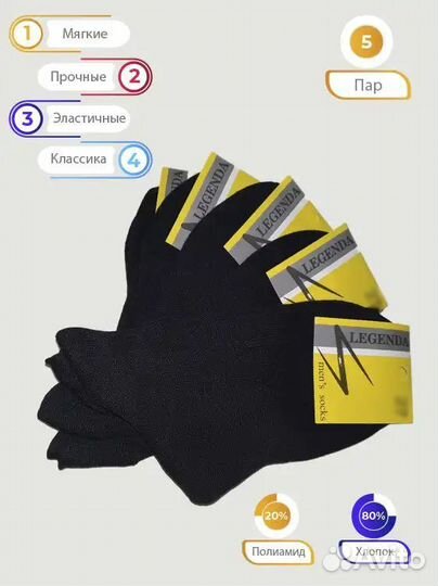 Носки мужские черные