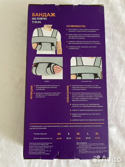 Бандаж для плечевого сустава и руки