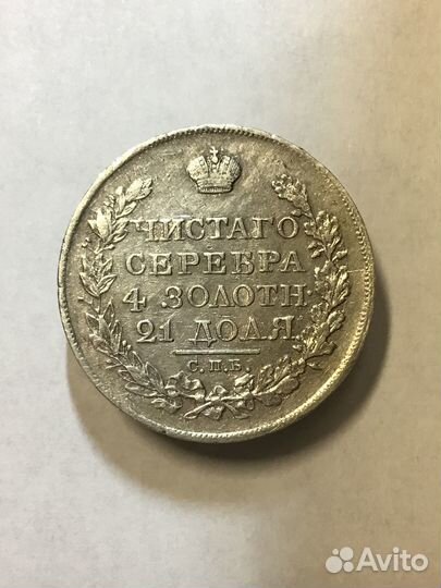 Рубли 1822 года и 1841 года