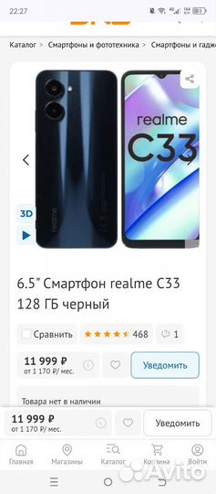 realme C33, 4/128 ГБ