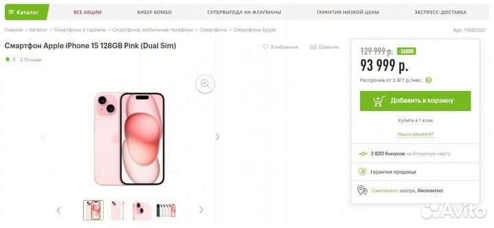 iPhone 15, 128 ГБ