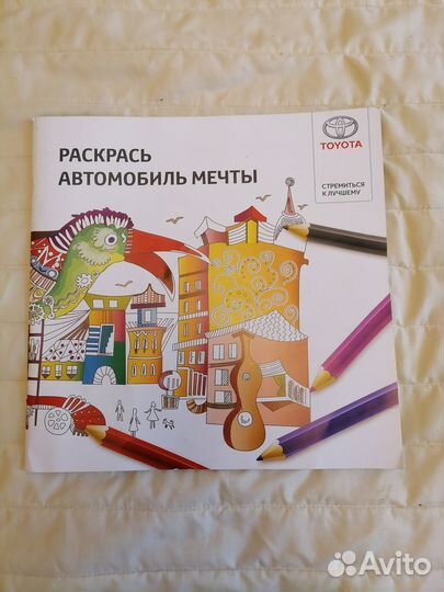 Раскраска Раскрась автомобиль мечты Тойота