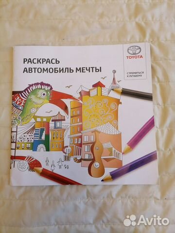 Раскраска Раскрась автомобиль мечты Тойота