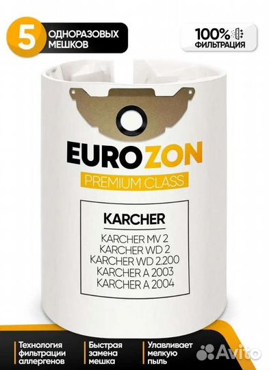 Мешки для пылесоса karcher WD 2 и MV2