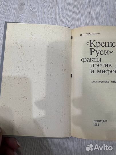 Крещение Руси