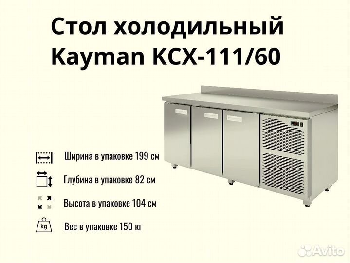 Морозильный стол kсх-111/60 доставка