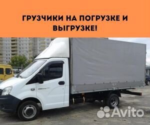 Переезды межгород от 200 км, грузоперевозки