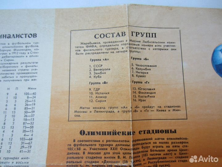 1980 футбол олимпиада программа ленинград