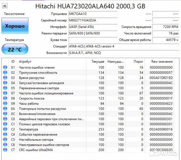 Жесткий диск Hitachi HUS724020ALA640 2Tb 7200 SATA