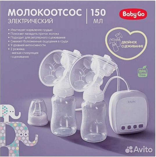 Молокоотсос электрический двойной