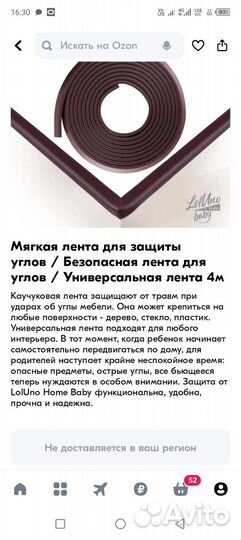 Лента защитная на мебель