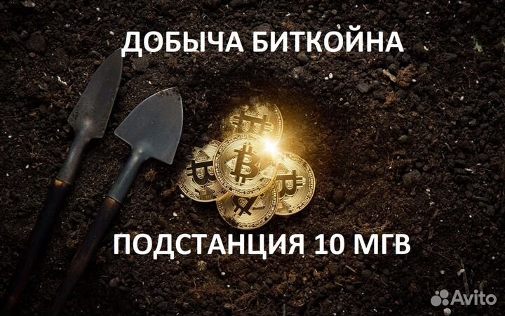 Цод майнинг площадка 1мгв