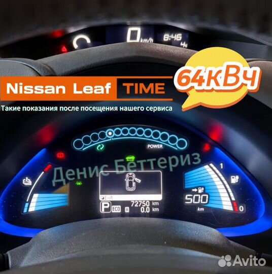 Высоковольтная батарея nissan leaf 64 кВч