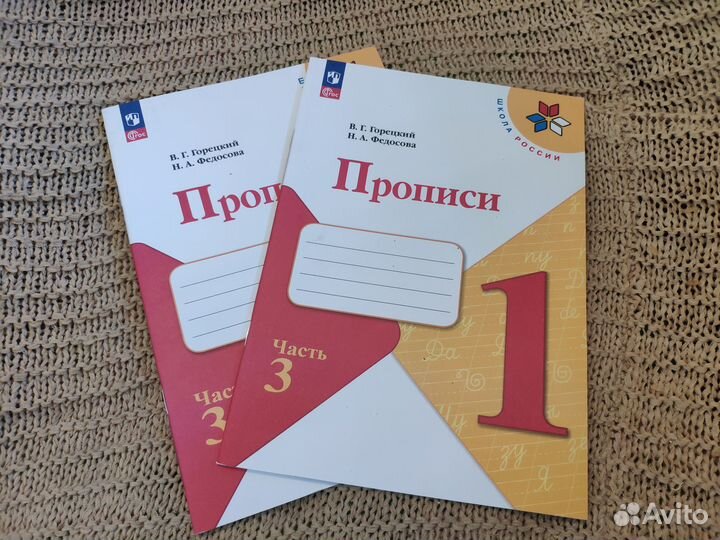 Прописи 1 класс Горецкий