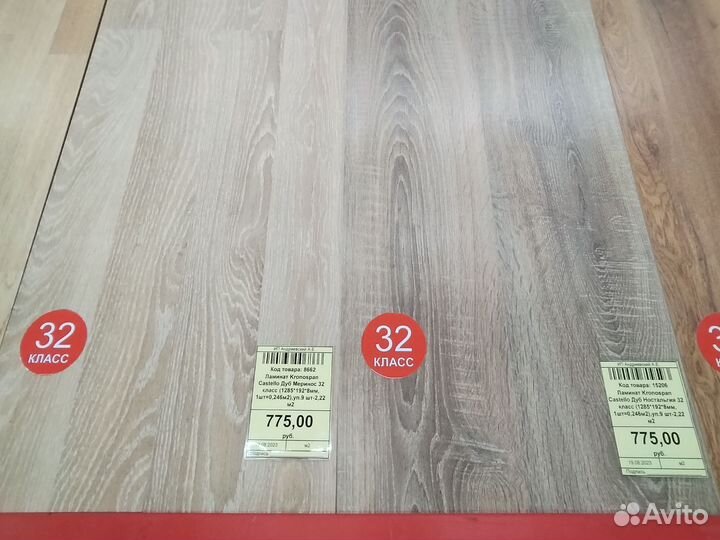 Ламинат в наличии