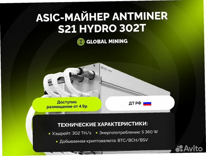 Bitmain Antminer L9 16 000 Mh/s с гтд РФ