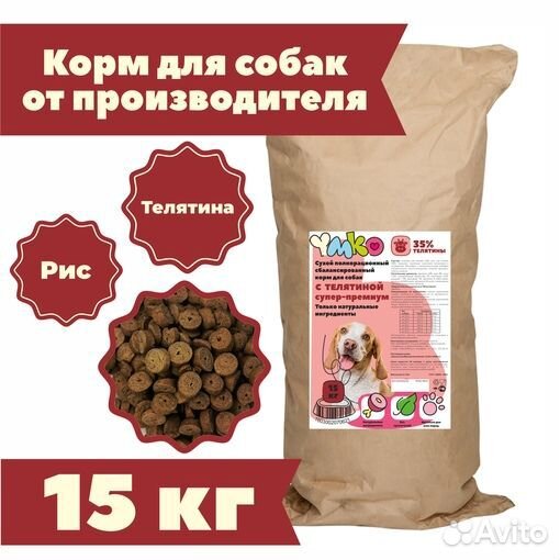 Корм для собак от производителя