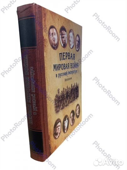 Первая Мировая Война в русской литературе