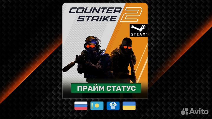 Counter-Strike 2 Prime / CS 2 / Прайм Статус