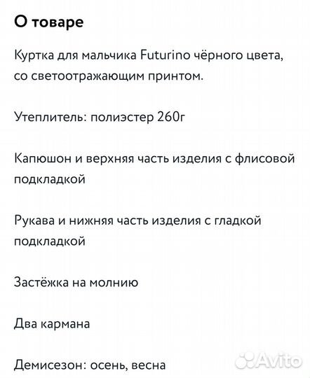 Куртка демисезонная для мальчика 128