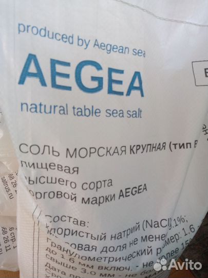 Морская соль,для засолки,для ванн