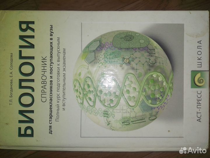 Биология справочник