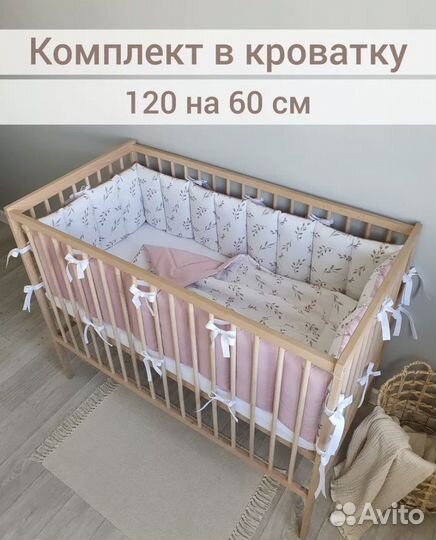 Бортики в детскую кроватку