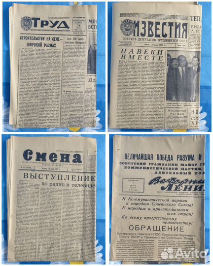 Старые газеты СССР, 1960-61 год