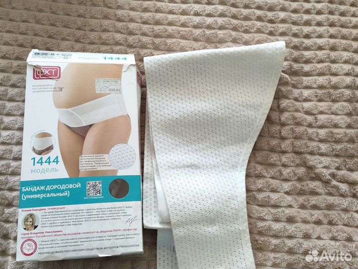 Бандаж дородовой(универсальный)